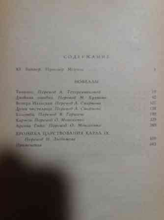 книга проспер мериме "избранное" Донецк