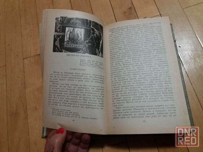 книга проспер мериме "избранное" Донецк - изображение 3