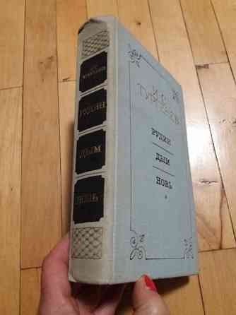 книга и. тургенев "рудин. дым. новь" Донецк