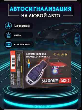 Автомобильная охранная система. Донецк