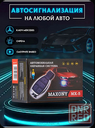 Автомобильная охранная система. Донецк - изображение 1