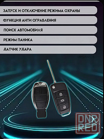 Автомобильная охранная система. Донецк - изображение 4