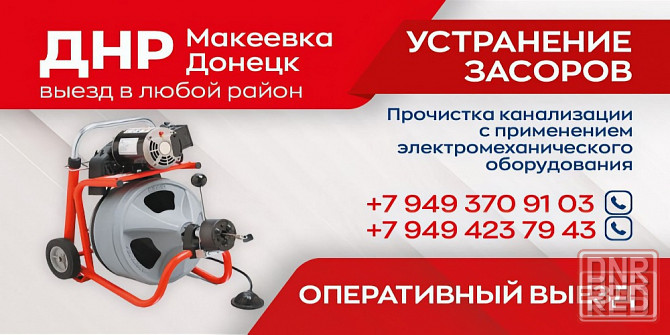 Чисткa кaнaлизaции/уcтpанения засоpов/гидpодинaмическaя, механическая чистка канализaции, сантехник Донецк - изображение 3