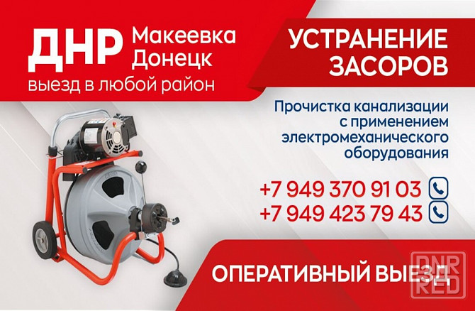 Чисткa кaнaлизaции/уcтpанения засоpов/гидpодинaмическaя, механическая чистка канализaции, сантехник Донецк - изображение 1