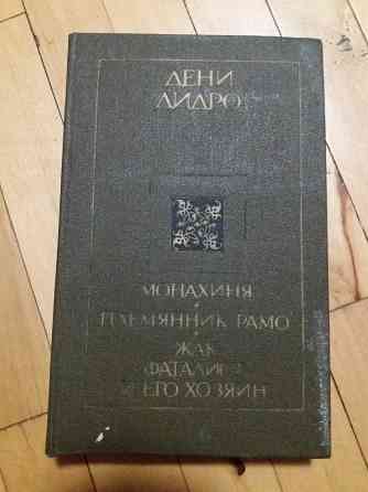 книга дени дидро Донецк