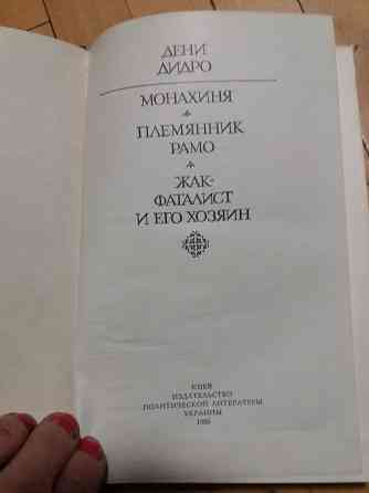 книга дени дидро Донецк
