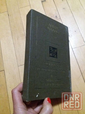 книга дени дидро Донецк - изображение 5