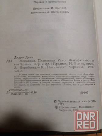 книга дени дидро Донецк - изображение 7