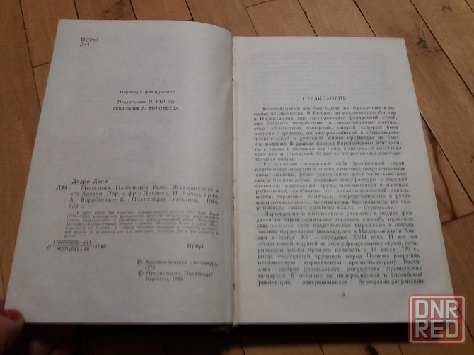 книга дени дидро Донецк - изображение 3