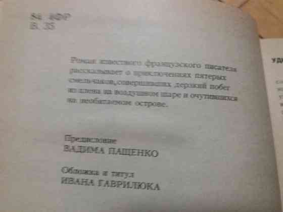 книга жюль верн "таинственный остров". Донецк