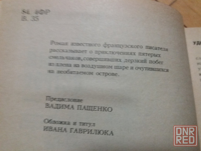 книга жюль верн "таинственный остров". Донецк - изображение 5