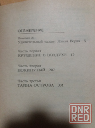 книга жюль верн "таинственный остров". Донецк - изображение 4