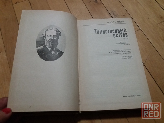 книга жюль верн "таинственный остров". Донецк - изображение 2