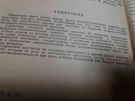 Медицинские книги справочник акушера-гинеколога и родовые повреждения нервной системы" Донецк