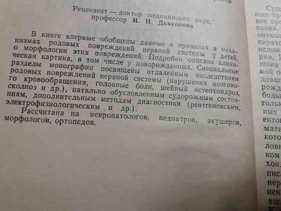 Медицинские книги справочник акушера-гинеколога и родовые повреждения нервной системы" Донецк