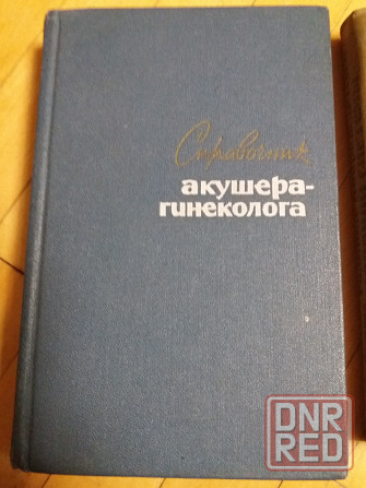 Медицинские книги справочник акушера-гинеколога и родовые повреждения нервной системы" Донецк - изображение 6