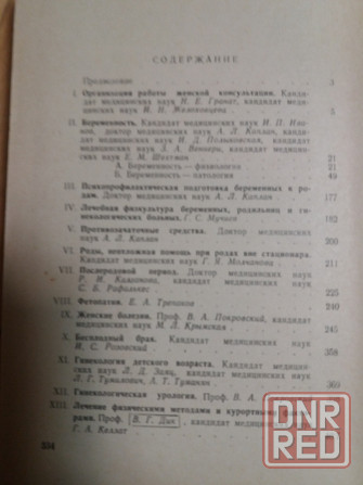 Медицинские книги справочник акушера-гинеколога и родовые повреждения нервной системы" Донецк - изображение 8