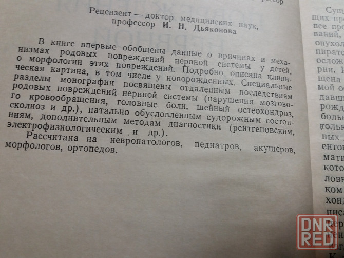 Медицинские книги справочник акушера-гинеколога и родовые повреждения нервной системы" Донецк - изображение 4