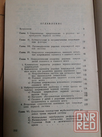 Медицинские книги справочник акушера-гинеколога и родовые повреждения нервной системы" Донецк - изображение 7