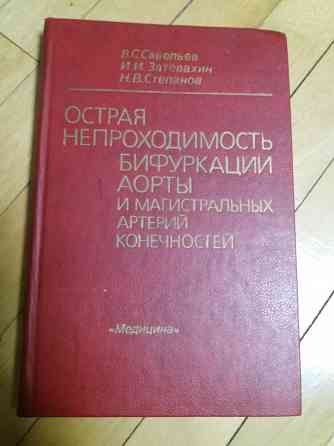 Медицинские книги Донецк