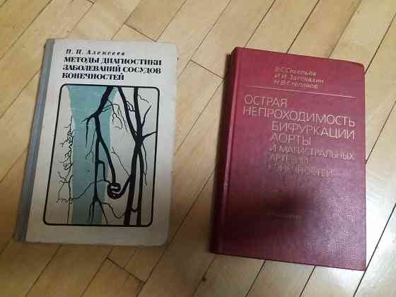 Медицинские книги Донецк