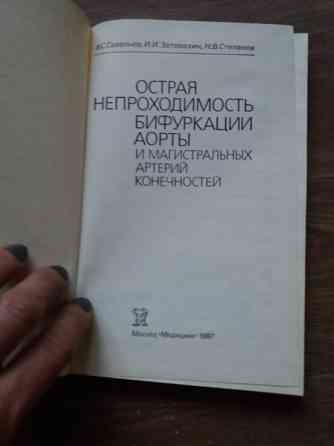 Медицинские книги Донецк