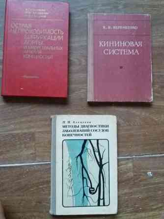 Медицинские книги Донецк