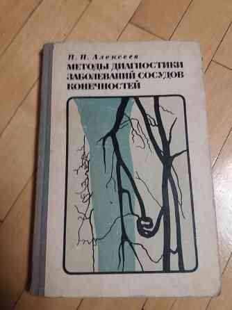Медицинские книги Донецк