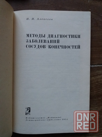 Медицинские книги Донецк - изображение 7