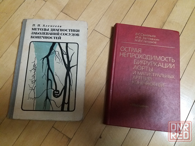 Медицинские книги Донецк - изображение 1