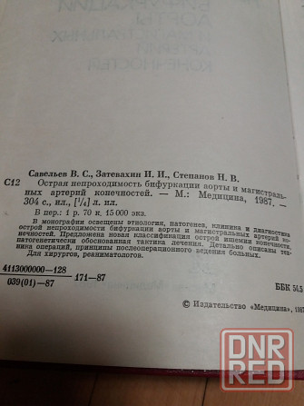Медицинские книги Донецк - изображение 6
