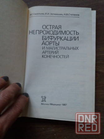 Медицинские книги Донецк - изображение 5