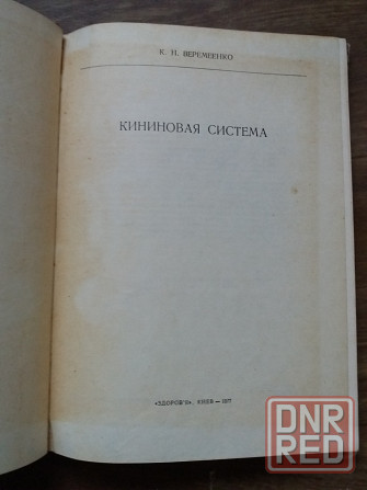 Медицинские книги Донецк - изображение 8