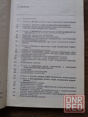 Медицинские книги Донецк - изображение 6