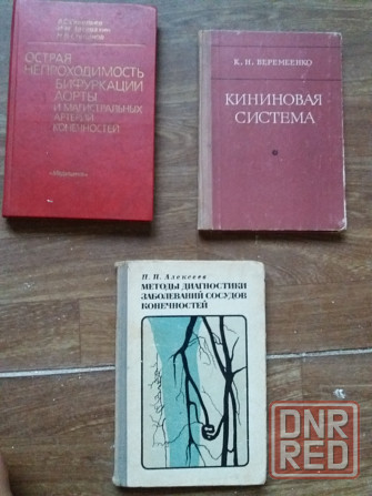 Медицинские книги Донецк - изображение 1