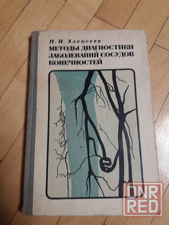 Медицинские книги Донецк - изображение 2
