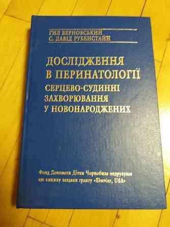 медицинские книги Донецк