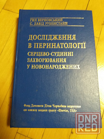 медицинские книги Донецк - изображение 2