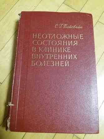 медицинские книги Донецк