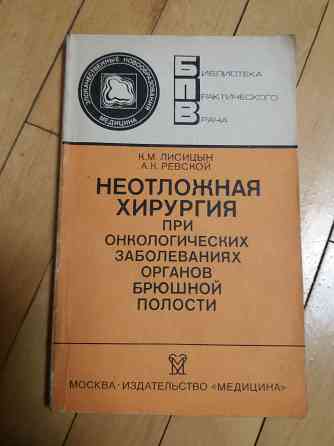 медицинские книги Донецк