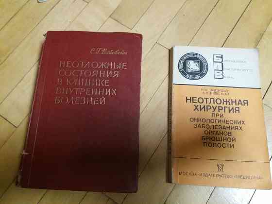 медицинские книги Донецк