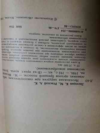 медицинские книги Донецк