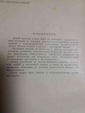 медицинские книги Донецк