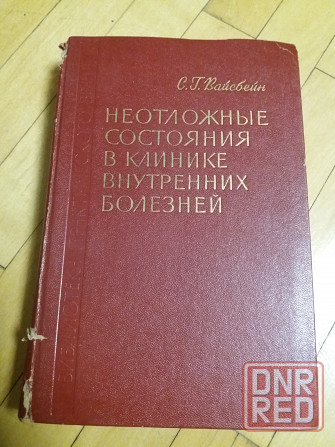 медицинские книги Донецк - изображение 3