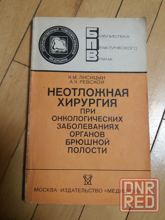 медицинские книги Донецк - изображение 2
