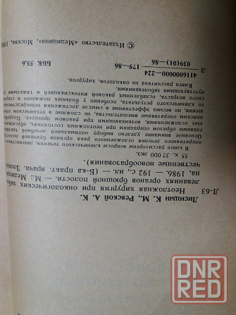 медицинские книги Донецк - изображение 5