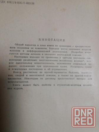 медицинские книги Донецк - изображение 4