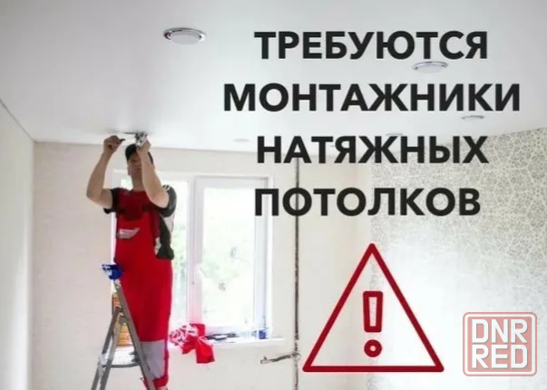 Требуются монтажники Донецк - изображение 1
