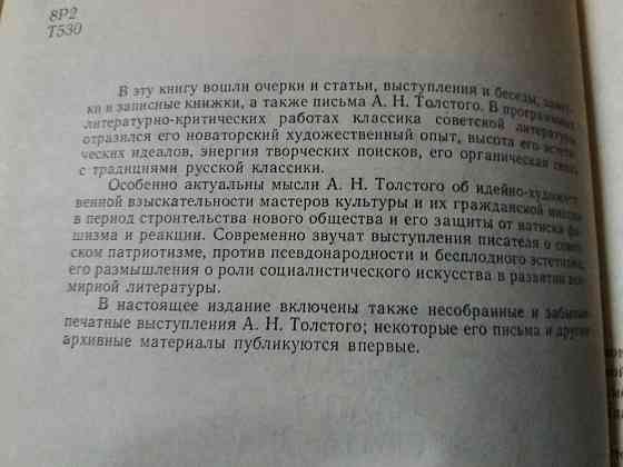 книга а. толстой " о литературе и искусстве " Донецк