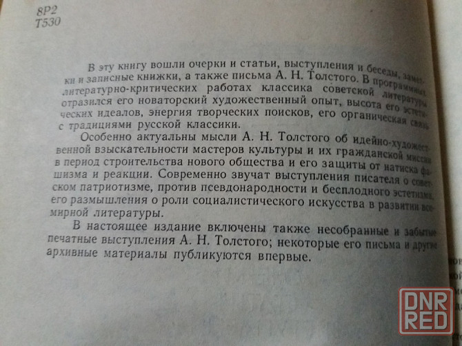 книга а. толстой " о литературе и искусстве " Донецк - изображение 3